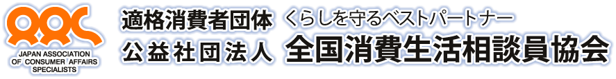 宮崎県消費生活相談員研修（資格取得支援）